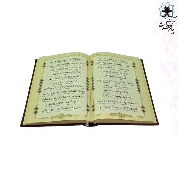 قرآن وزیری گلاسه مسطور چرم